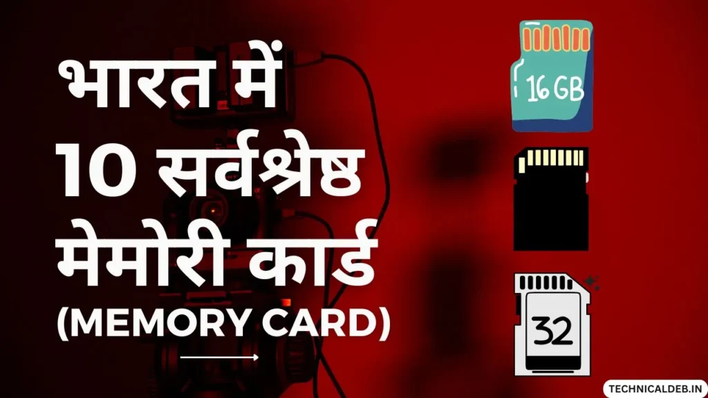 10 Best Memory Cards In India 10 सर्वश्रेष्ठ मेमोरी कार्ड